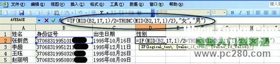 Excel自动从身份证中提取生日性别 excel如何从身份证提取生日 软件办公 第2张