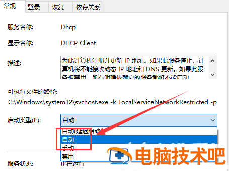 win10电脑以太网未启用dhcp怎么办 dhcp已连接无法上网win10 系统教程 第3张