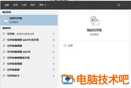 windows10组策略怎么打开 windows10组策略从哪打开 系统教程 第2张