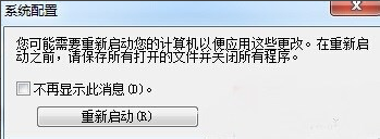 win7旗舰版为什么开机特别慢 win7旗舰版开机慢解决方法 系统教程 第3张