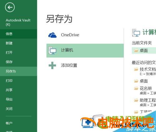 excel如何转换为word文档格式 excel怎么转换成word形式 软件办公 第2张