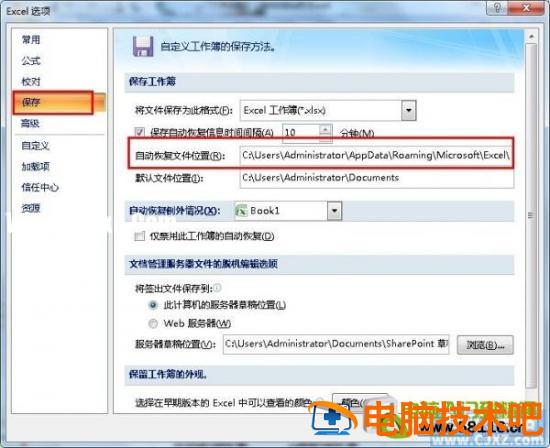 Excel未保存文件在哪里找 excel 未保存 软件办公 第2张