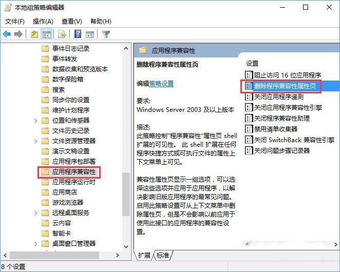 大地win10属性窗口中没有兼容性选项该怎么修复 win10属性里没有兼容性 电脑技术 第2张