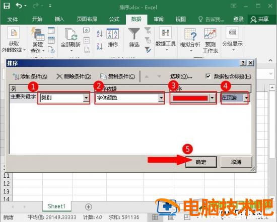 excel中设置按字体颜色进行排序 excel中如何按字体颜色排序 软件办公 第4张