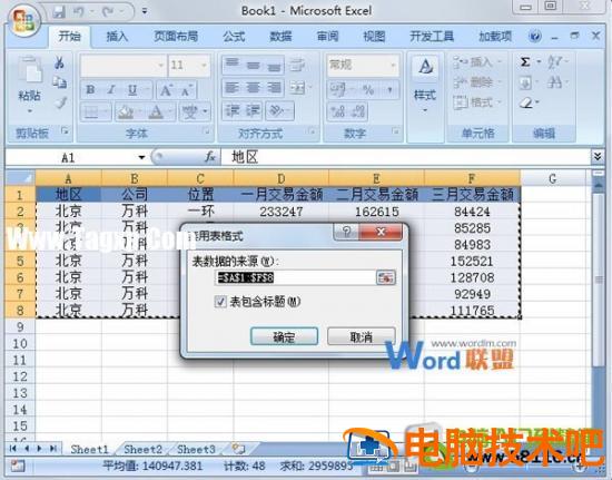 套用Excel2007表格样式进行数据汇总 excel利用套用表格样式进行格式化 软件办公 第3张