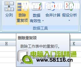 Excel2007中快速删除重复数据项 excl如何快速删除重复项 软件办公 第2张