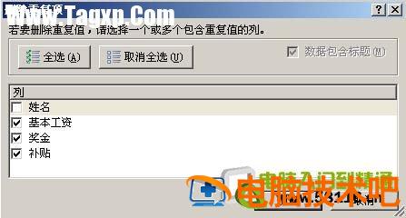 Excel2007中快速删除重复数据项 excl如何快速删除重复项 软件办公 第3张