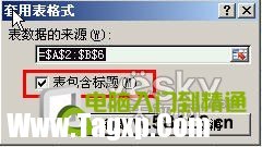 Excel2007自动添加表格字段标题功能 excel如何自动添加表头 软件办公 第5张