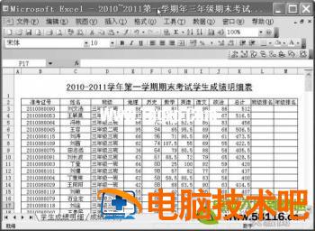 巧用Excel公式统计和分析学生考试成绩 软件办公 第2张