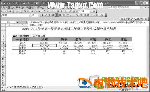 巧用Excel公式统计和分析学生考试成绩 软件办公 第3张