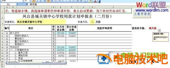 Excel表格制作分类下拉列表 软件办公 第6张