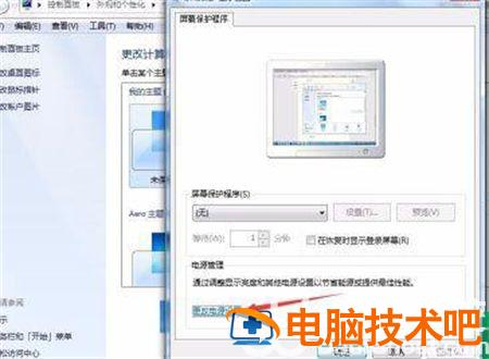 windows7如何保持屏幕常亮 windows7怎么让屏幕常亮 系统教程 第2张