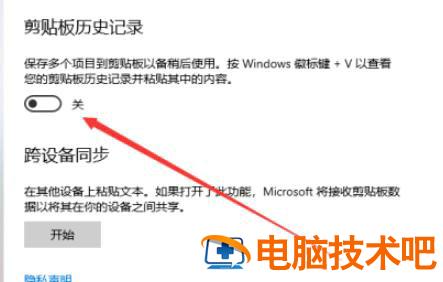 win10剪切板记录在哪里找 windows剪切板在哪里找 系统教程 第4张