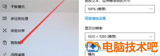 win10剪切板记录在哪里找 windows剪切板在哪里找 系统教程 第3张