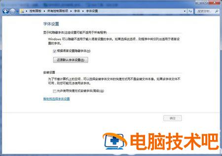 windows7如何安装字体 windows7字体安装方法 系统教程 第2张