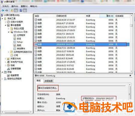 windows7如何查看使用记录 win7电脑操作记录如何查看 系统教程 第2张