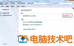 windows7如何备份文件 windows7备份文件也太大了 系统教程 第2张