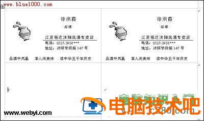 教你用word制作名片 如何用word制作名片 软件办公 第4张