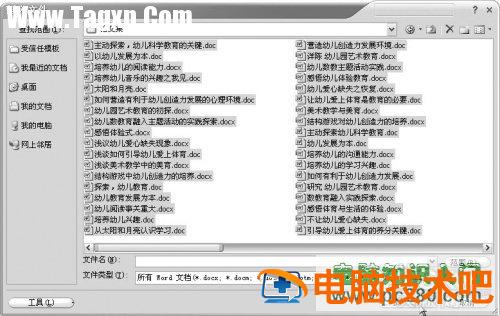 Word2007多篇论文汇编方法与技巧 多篇文献汇报怎么做 软件办公 第2张