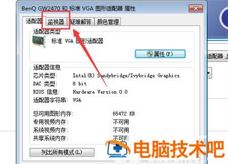 windows7超频黑屏怎么办 超频黑屏怎么解决 系统教程 第2张