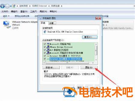 windows7怎么设置IP地址 windows7如何设置ip地址 系统教程 第3张