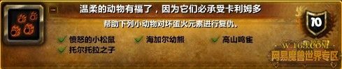 4.2海加尔山日常任务 海加尔山副本开门任务 电脑技术 第2张