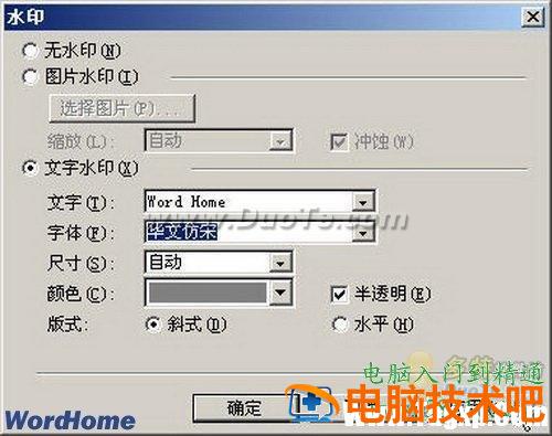 Word2003的文档设置文字水印 word2003怎么设置水印文字 软件办公 第2张