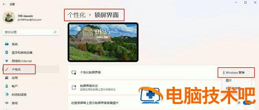 win11锁屏界面windows聚焦不显示怎么办 windows聚焦锁屏壁纸不显示 系统教程 第3张