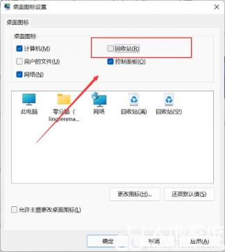 win11回收站怎么从桌面上去掉 Windows10如何隐藏桌面回收站 系统教程 第4张