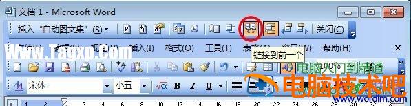 Word2003页码从任意页开始 2013word页码从任意页开始 软件办公 第3张