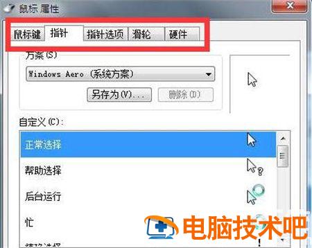 win7鼠标设置在哪 win7系统设置鼠标 系统教程 第3张