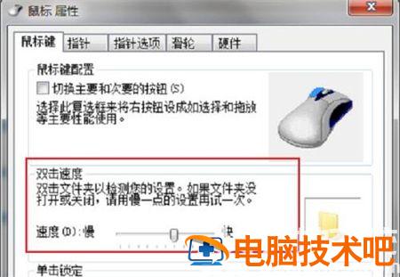 win7鼠标设置在哪 win7系统设置鼠标 系统教程 第2张