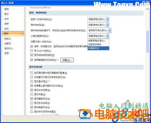 Word2010过滤网页上的超链接和图片方法 web过滤 软件办公 第4张