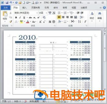 教你用Word制作日历 如何用word制作日历 软件办公 第2张