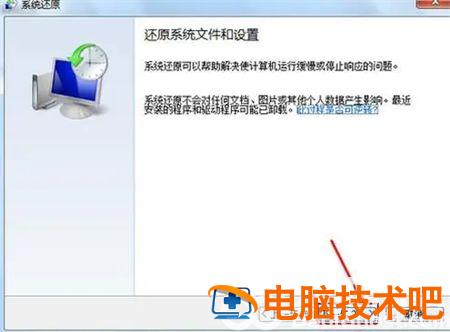 win7如何一键恢复 win7电脑恢复系统怎么操作 一键还原 系统教程 第2张