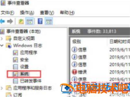 win7如何查看电脑使用痕迹 win7怎么看使用痕迹 系统教程 第2张