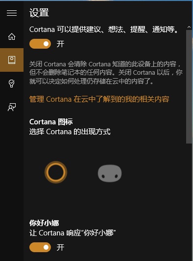 语音唤醒win10系统小娜的设置方法 window10小娜可以语音唤醒吗 电脑技术 第2张