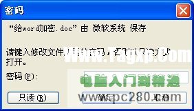 如何给WORD加密，防止别人偷看文档 word文档怎么加密防止别人打开 软件办公 第3张