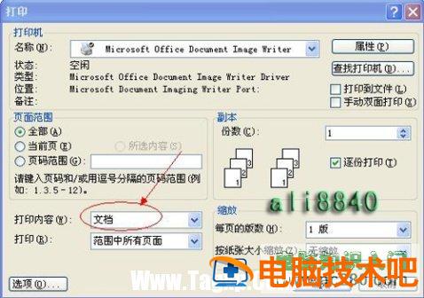 Word打印的几个技巧 word打印技巧大全 软件办公 第3张