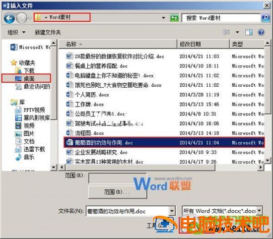 快速在Word2013中合并多个文档 word2019怎么合并多个文档 软件办公 第2张