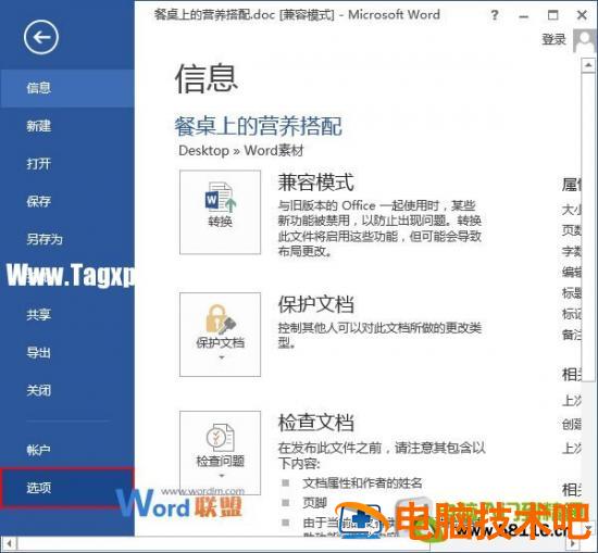 Word2013文档出现乱码的解决方法 word出现乱码怎么转换正常 软件办公 第2张