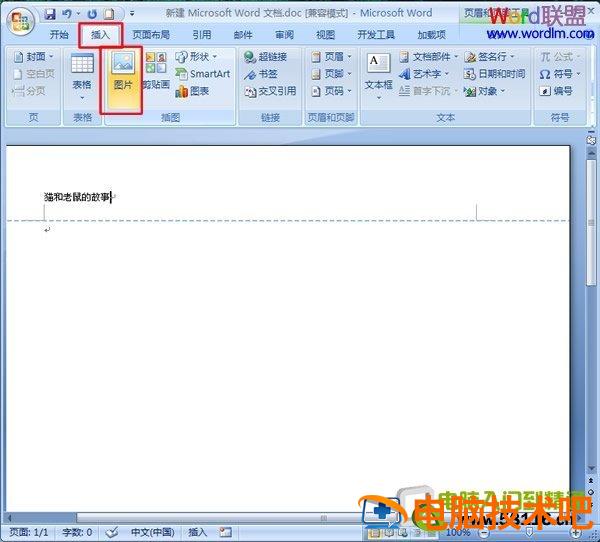 Word2007中在页眉加入图片 word页眉里添加图片和文字 软件办公 第3张