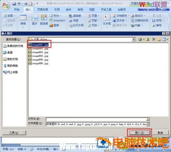 Word2007中在页眉加入图片 word页眉里添加图片和文字 软件办公 第4张