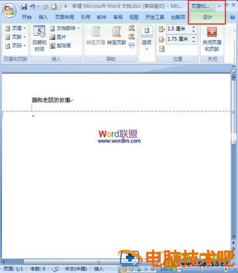 Word2007中在页眉加入图片 word页眉里添加图片和文字 软件办公 第2张