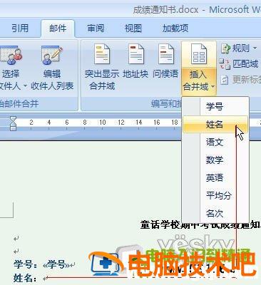 Word2007自动提取数据制作成绩通知单 word里提取信息做成excel 软件办公 第12张