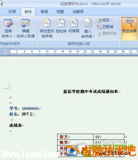 Word2007自动提取数据制作成绩通知单 word里提取信息做成excel 软件办公 第15张