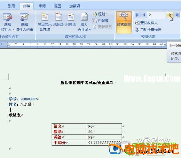 Word2007自动提取数据制作成绩通知单 word里提取信息做成excel 软件办公 第16张