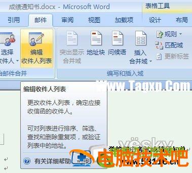 Word2007自动提取数据制作成绩通知单 word里提取信息做成excel 软件办公 第8张