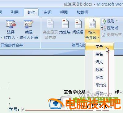 Word2007自动提取数据制作成绩通知单 word里提取信息做成excel 软件办公 第11张