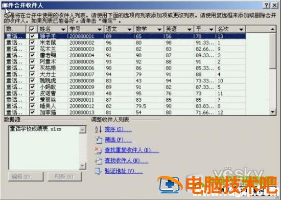 Word2007自动提取数据制作成绩通知单 word里提取信息做成excel 软件办公 第9张